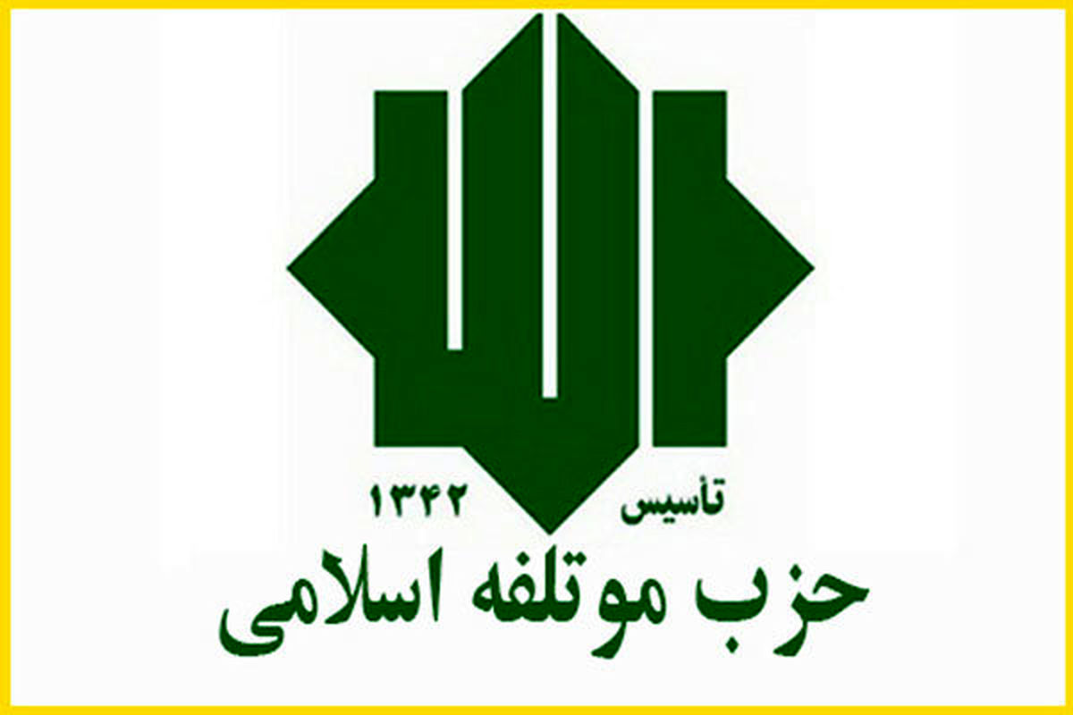 بیانیه پایانی اجلاس سراسری دبیران حزب مؤتلفه