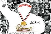«بر سکوی افتخار» راوی خاطرات شهدای ورزشکار