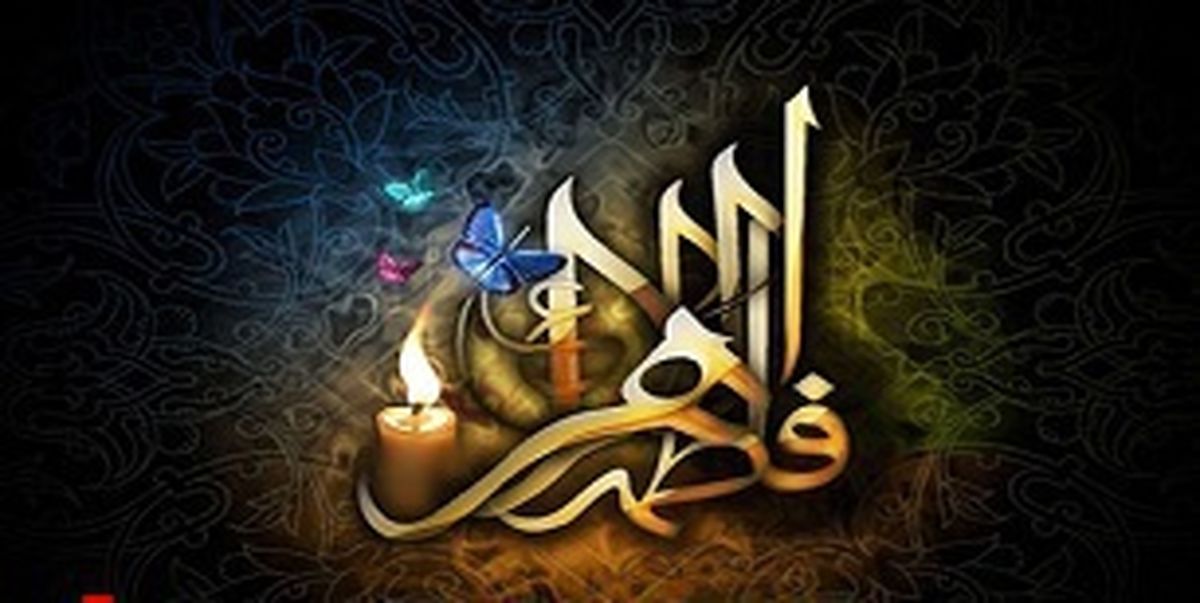 نماهنگ بنی فاطمه به مناسبت ایام فاطمیه/ فیلم