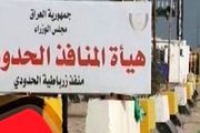 بازگشایی گذرگاه مرزی مهران-زرباطیه 