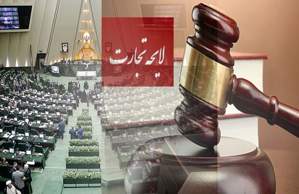 نامه‌نگاری اتاق بازرگانی با لاریجانی در اعتراض به قانون تجارت