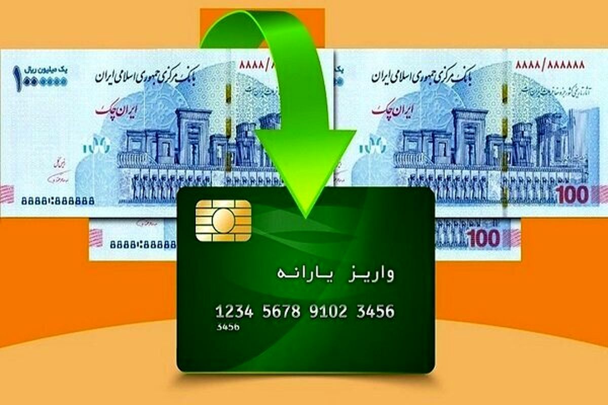 زمان پرداخت و واریز یارانه دی ۱۴۰۲ اعلام شد