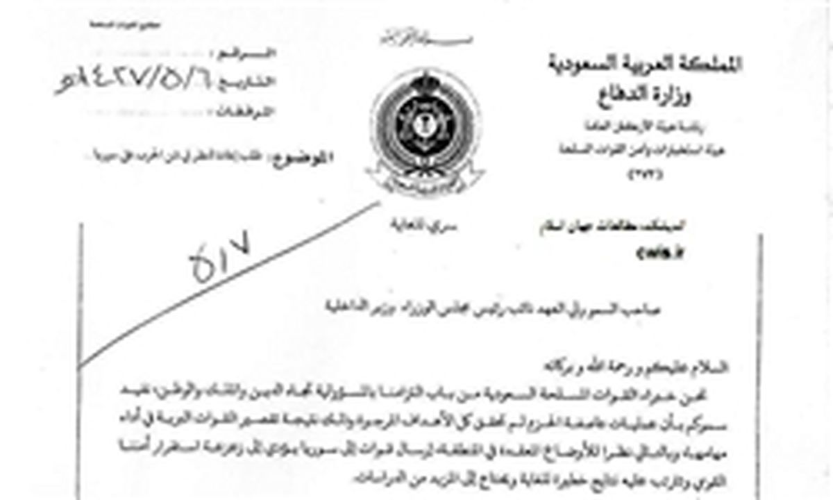نامه مخالفت ارتش عربستان با اعزام نیرو به سوریه+سند