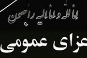 دولت فردا را عزای عمومی اعلام کرد