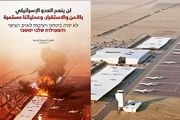 واکنش روزنامه صهیونیستی به حمله یمنی ها به رامون