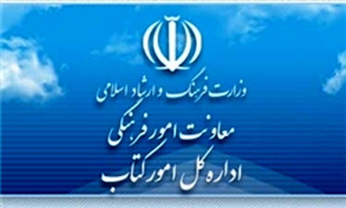 خانه‌تکانی در اداره کتاب