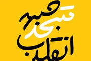 بیانیه شماره ۳ جبهه متحد انقلاب اسلامی درباره اصلاح فهرست و حذف دکتر قالیباف علیرغم میل باطنی