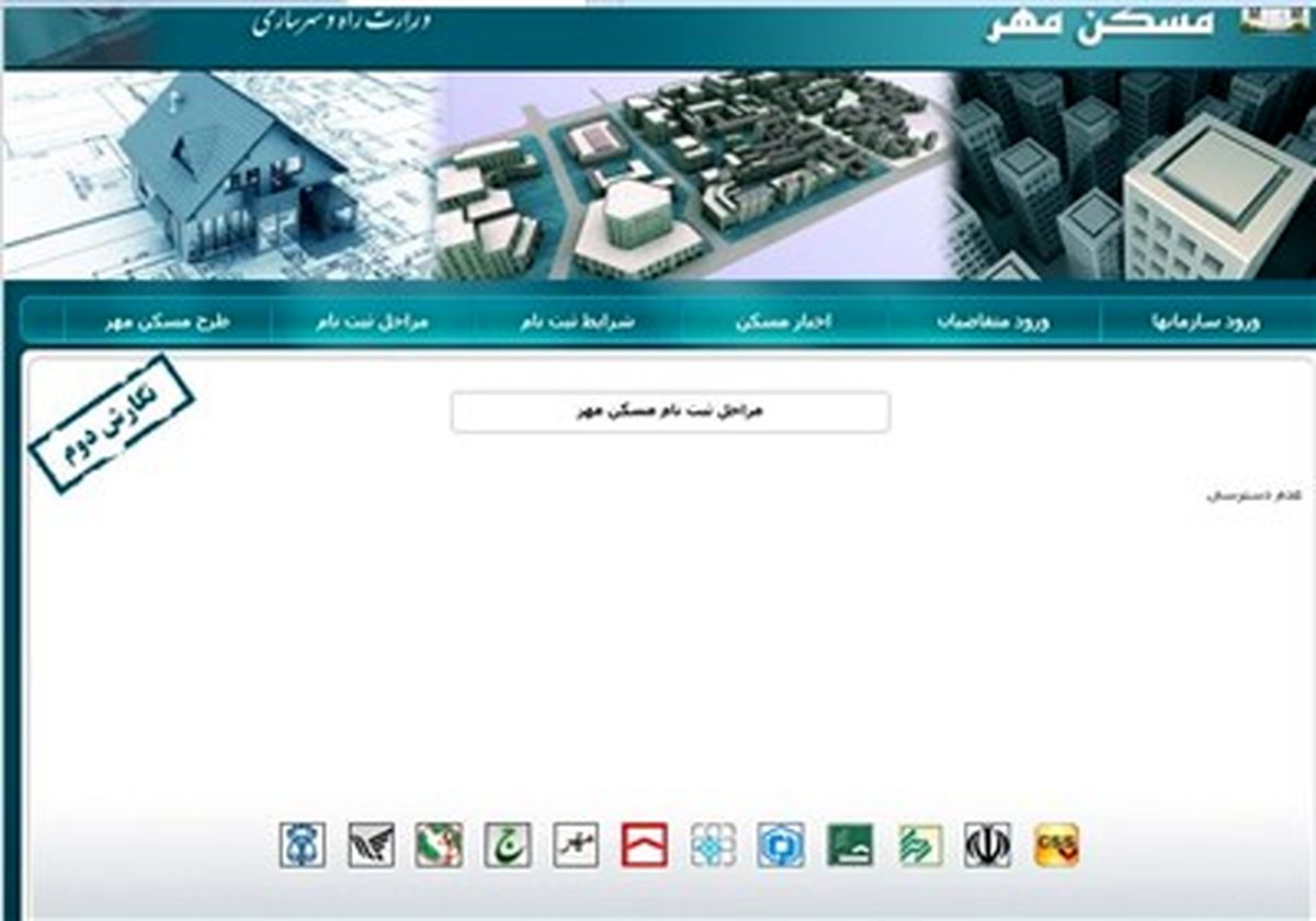 سایت مسکن مهر پرند از دسترس خارج شد