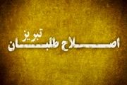 کاندیدای راه یافته به دور دوم انتخابات مجلس از لیست اصلاحات تبریز حذف شد