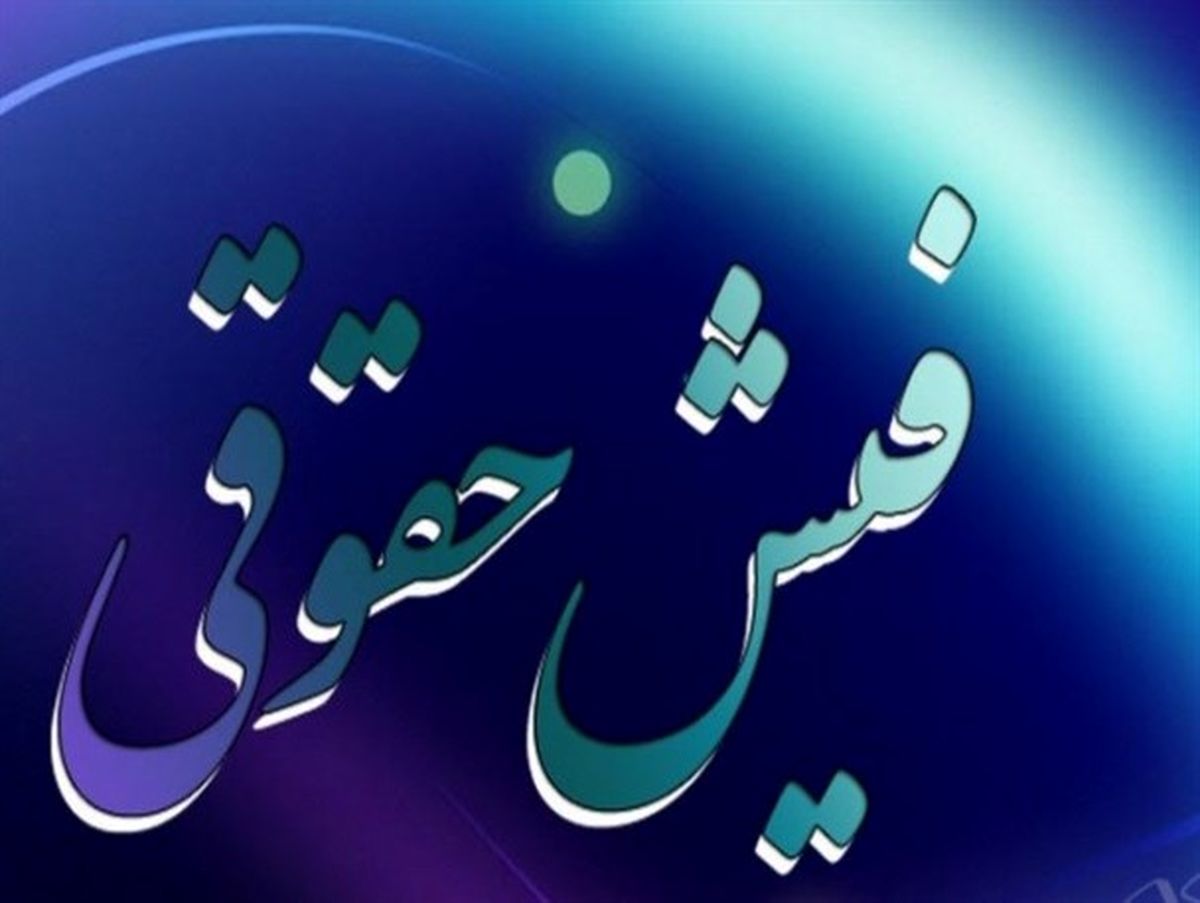 شهرداری مشهد حقوق بالای ۲۰ میلیون تومان پرداخت نمی‌کند+ سند