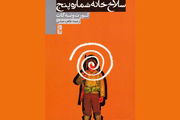 «سلاخ‌خانه شماره پنج» روی آنتن رادیو صبا

