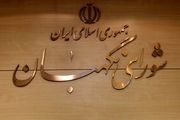 شورای نگهبان چرا دلایل رد صلاحیت افراد را منتشر نمی کند؟