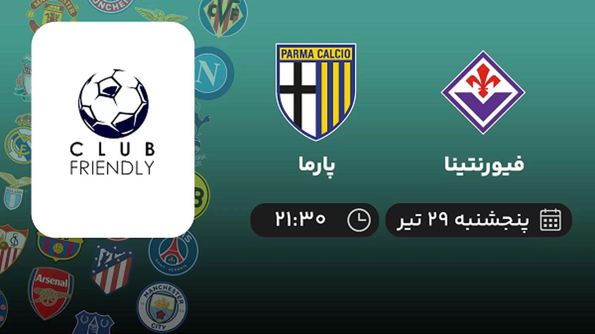 پخش زنده فوتبال فیورنتینا با پارما امروز ۲۹ تیر ۱۴۰۲