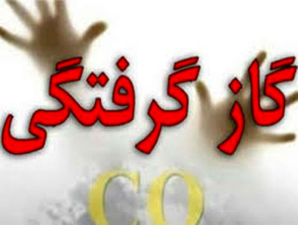 افزایش ۸۰ درصدی آمار فوت ناشی از گازگرفتگی 