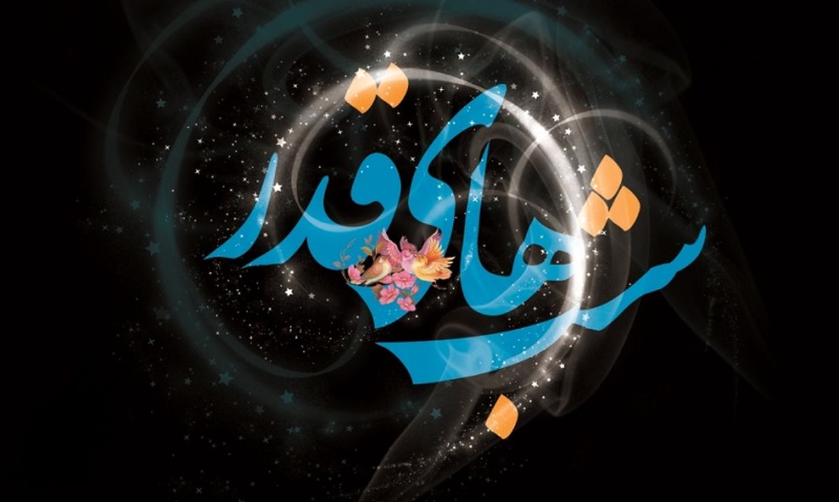 حکم نزدیکی در شب قدر چیست؟

