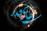 حکم نزدیکی در شب قدر چیست؟

