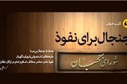 «نفوذ فرهنگی» آمریکا در مدارس ایران
