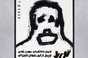 حضور گوریلی عظیم الچثه در تئاتر تهران/عکس