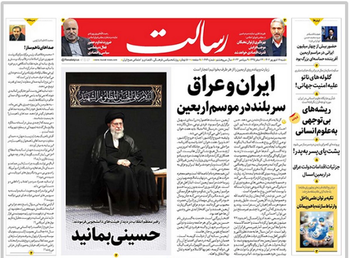 ایران و عراق سربلند در موسم اربعین/مسیر جامعه آرمانی/تشدید محدودیت‌ها علیه مسلمانان در سرزمین مهد آزادی!/پیشخوان