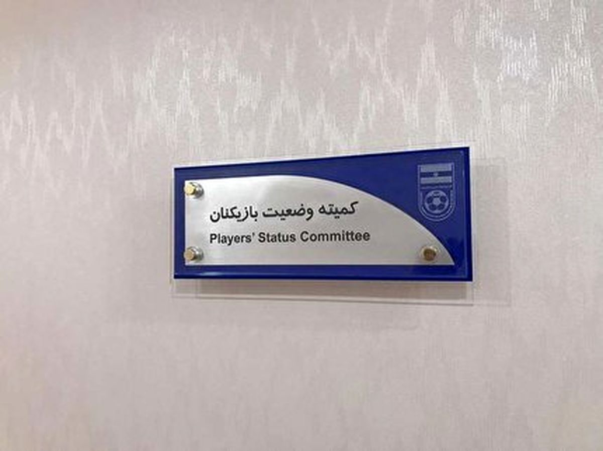رای شکایت از باشگاه مس صادر شد