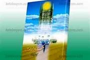 نشانه پی بردن به حکمت عبادات