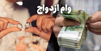 وام ازدواج فرزندان 26هزار بازنشسته واریز شد