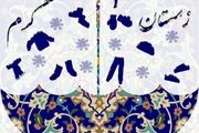 در انتظار گرمای مهربانی 