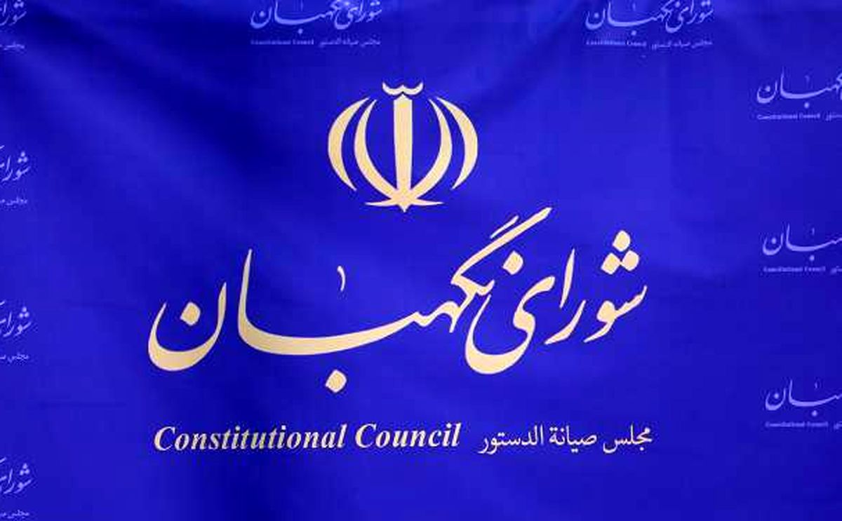 نظر شورای نگهبان درباره برگزاری تمام الکترونیک انتخابات میان‌دوره‌ای مجلس و خبرگان 