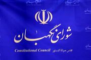 نظر شورای نگهبان درباره برگزاری تمام الکترونیک انتخابات میان‌دوره‌ای مجلس و خبرگان 