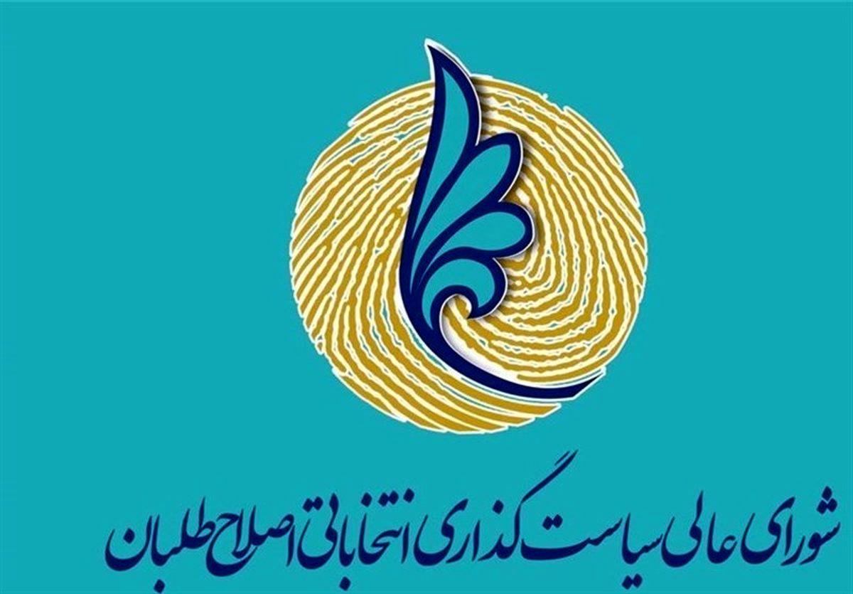 لیست انتخاباتی اصلاح طلبان در انتخابات شوراها به کجا رسید؟ 