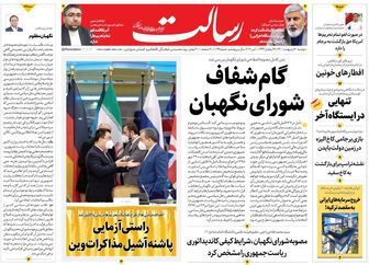 گام شفاف شورای نگهبان/خروج سرمایه‌های ایرانی به مقصد ترکیه!/راستی‌آزمایی پاشنه‌آشیل مذاکرات وین/پیشخوان