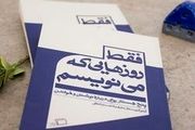 کتابی که هر خواننده‌ای را جذب می‌کند!