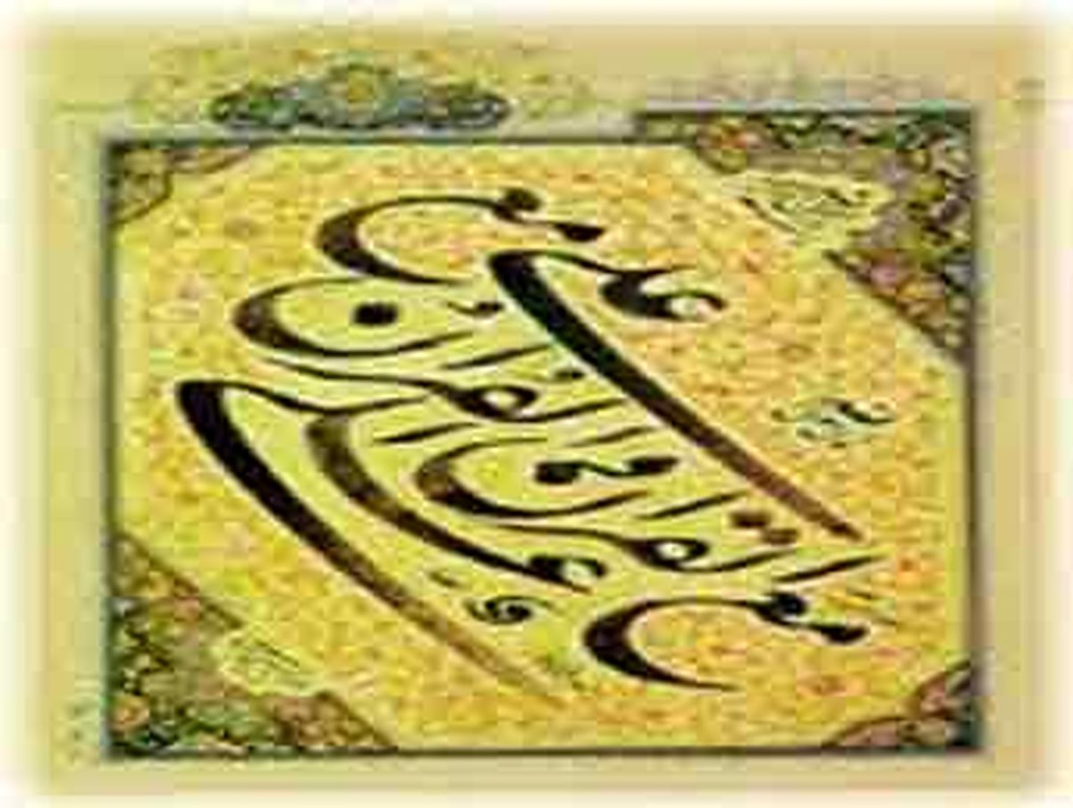 زبانم لال اگر از رسول خدا(ص) نشنیده باشم!
