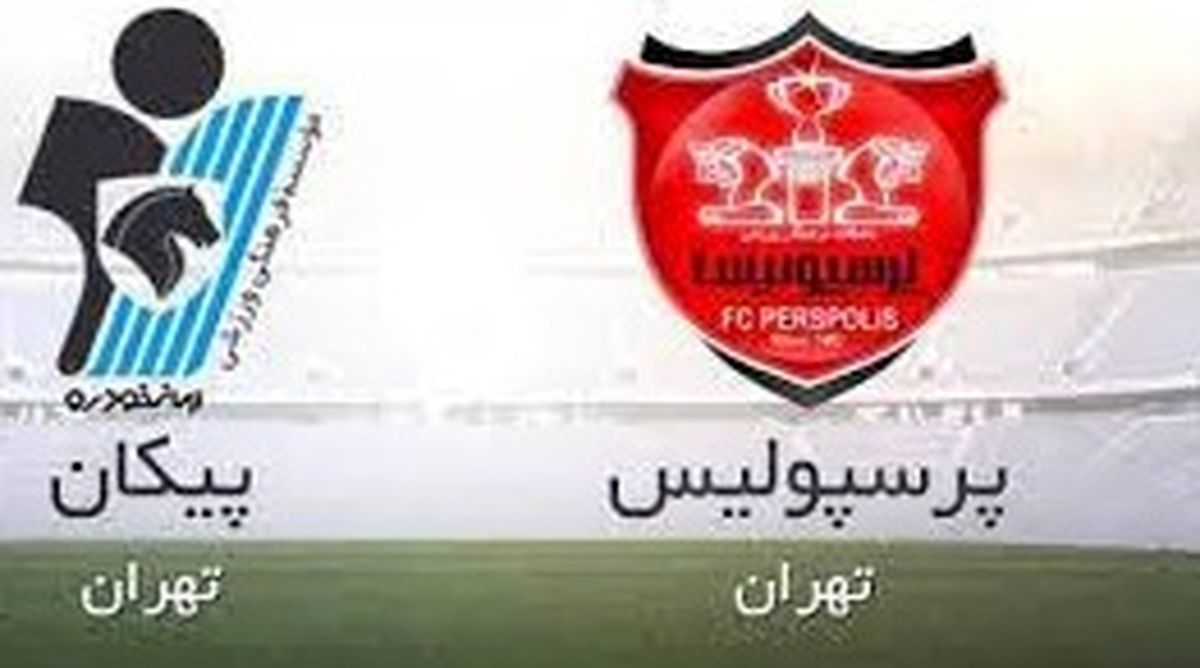 ساعت و روز بازی‌پرسپولیس و‌ پیکان
