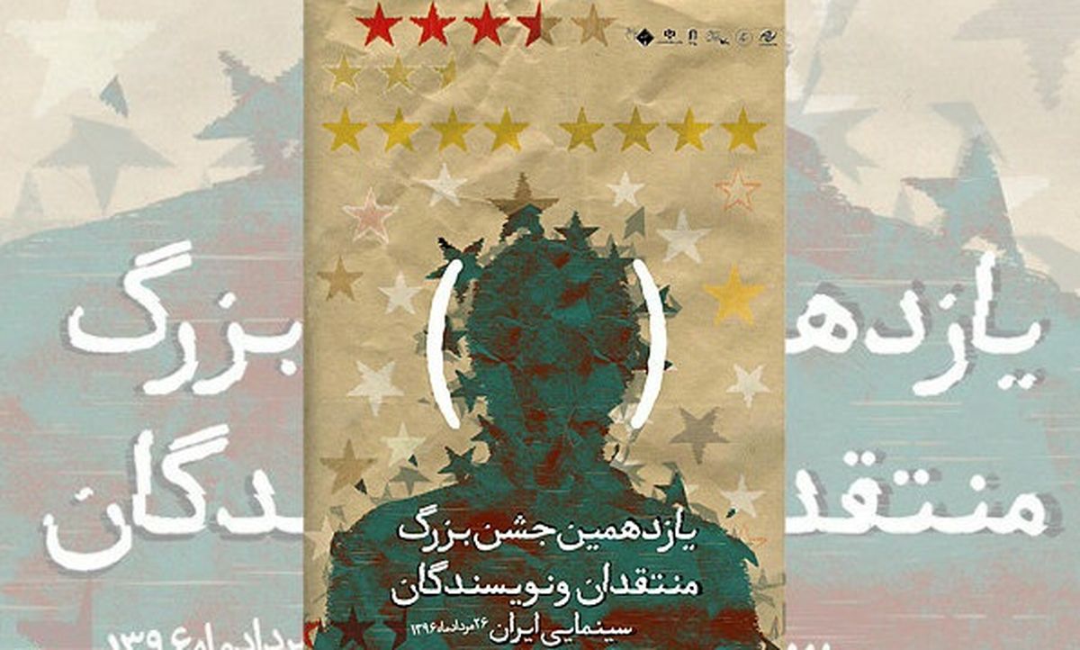 مجری و خواننده یازدهمین جشن منتقدان مشخص شد