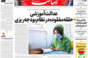 عدالت آموزشی حلقه مفقوده در نظام بودجه‌ریزی/کاندیدای اصلی را دقیقه ۹۰ معرفی می‌کنیم / تیر خلاص به ترامپ /پیشخوان