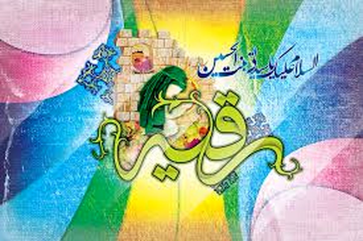 
حضرت رقیه (س) پرچم مظلومیت امام حسین (ع) 
