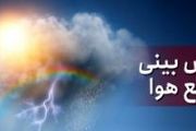 وضعیت آب و هوا در ۱۵ مرداد/ استانهای شمالی کشور گرمتر میشوند