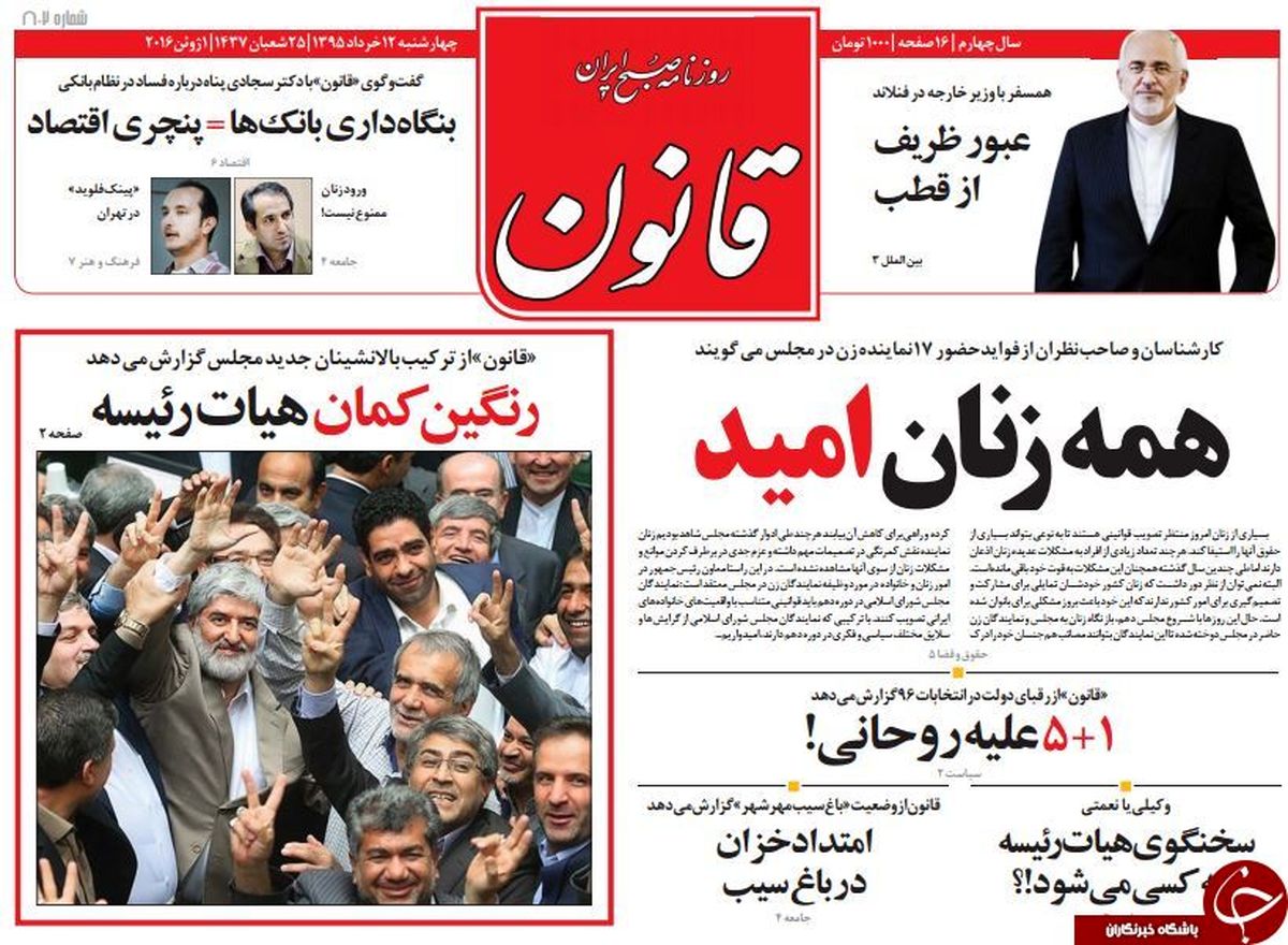 پیشخوان مطبوعات/از هیات رئیسه ناب تا ۵+۱ علیه روحانی!