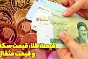 قیمت طلا و قیمت سکه در 12 مرداد 98