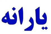 زمان واریز یارانه مرداد ماه مشخص شد