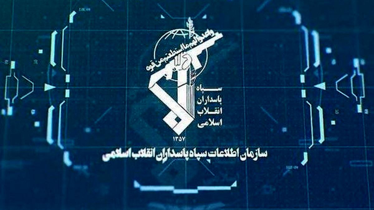 اطلاعیه مهم اطلاعات سپاه/ شاهکار سازمان اطلاعات سپاه 