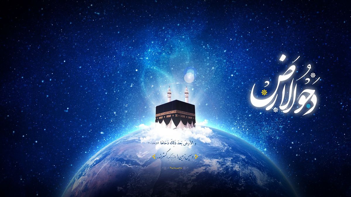 اعمال شب و روز دحوالارض 