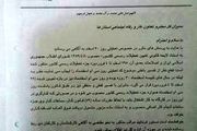  ۳۰ اسفند ماه تعطیل است؟ +بخشنامه 