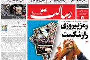 رمز پیروزی راز شکست/پیشخوان