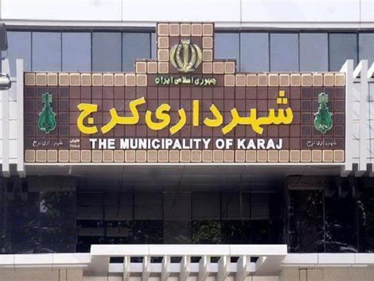 صدور حکم اعدام برای شهردار اسبق کرج تکذیب شد