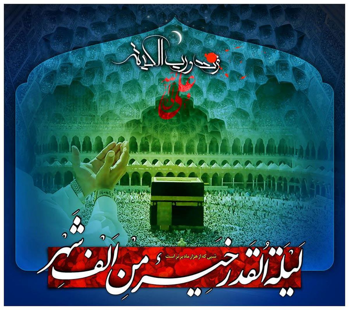 
آیا واقعا سرنوشت انسان در شب قدر نوشته می‌شود؟
