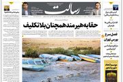 حقابه هیرمند همچنان بلاتکلیف/بریکس در مسیر دلارزدایی/فقط با نابودی غده سرطانی اسرائیل منطقه به آرامش می‌رسد/پیشخوان