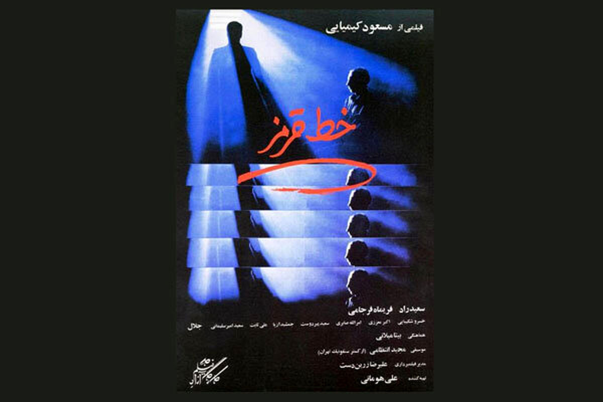 اکران «خط قرمز» مسعود کیمیایی در کانون فیلم خانه سینما