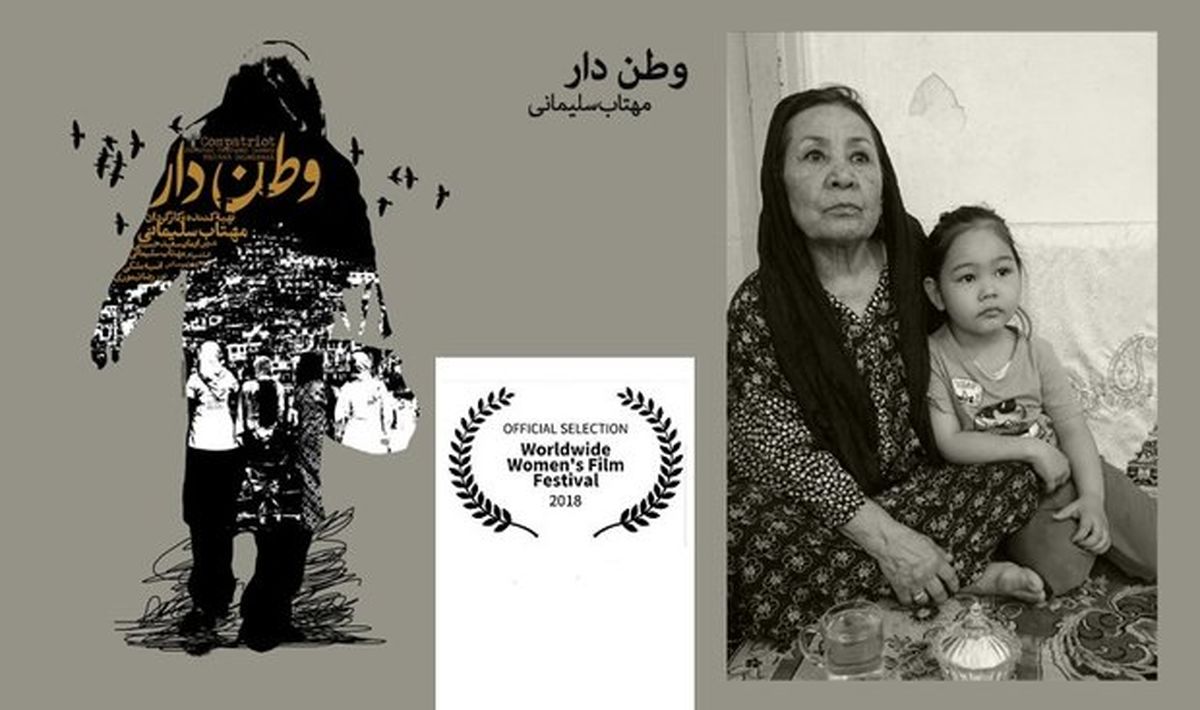 حضور یک فیلم ایرانی در  جشنواره فیلم زنان آریزونا